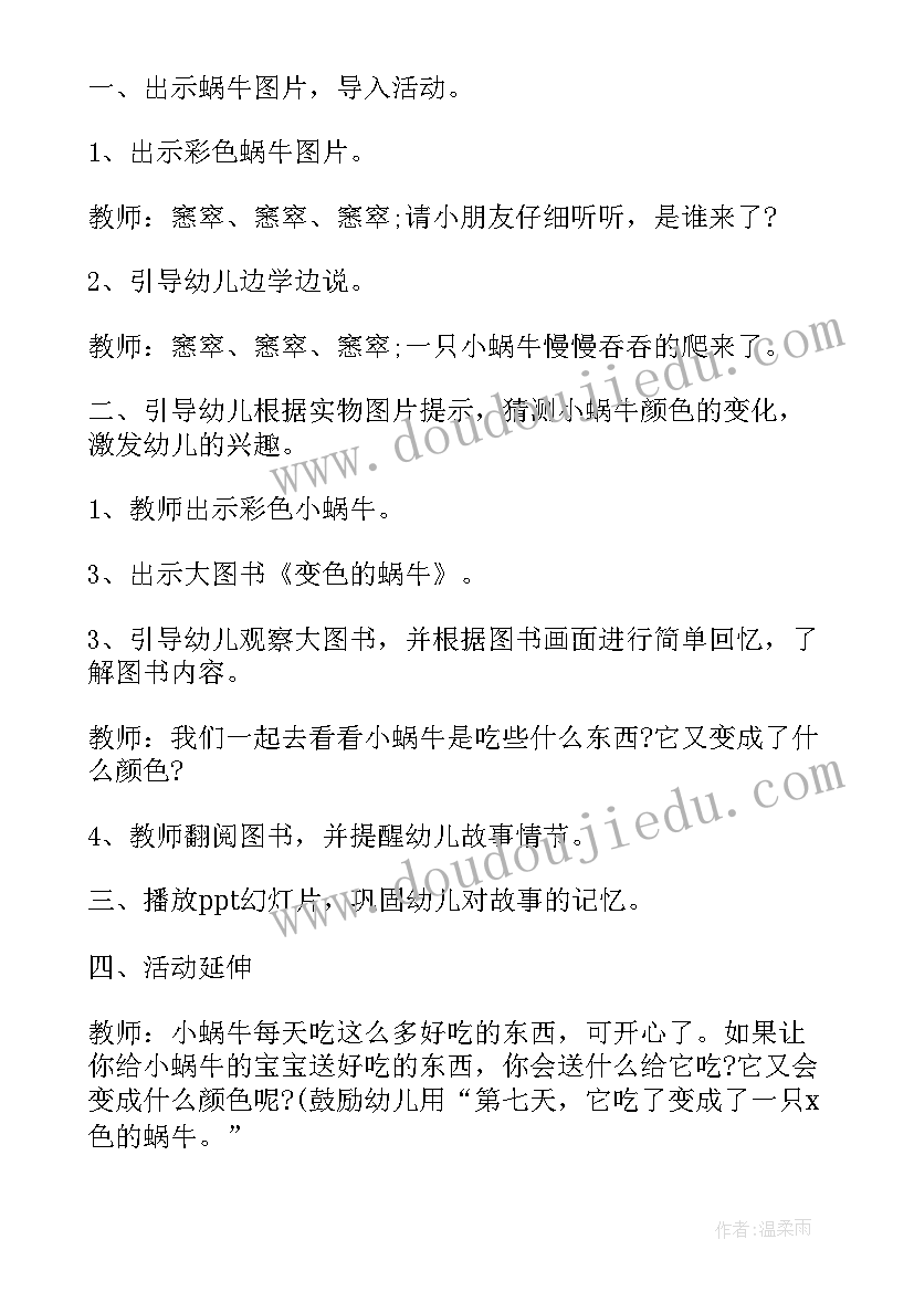 最新幼儿语言领域教案中班讲故事 幼儿园教案中班语言领域(优秀7篇)