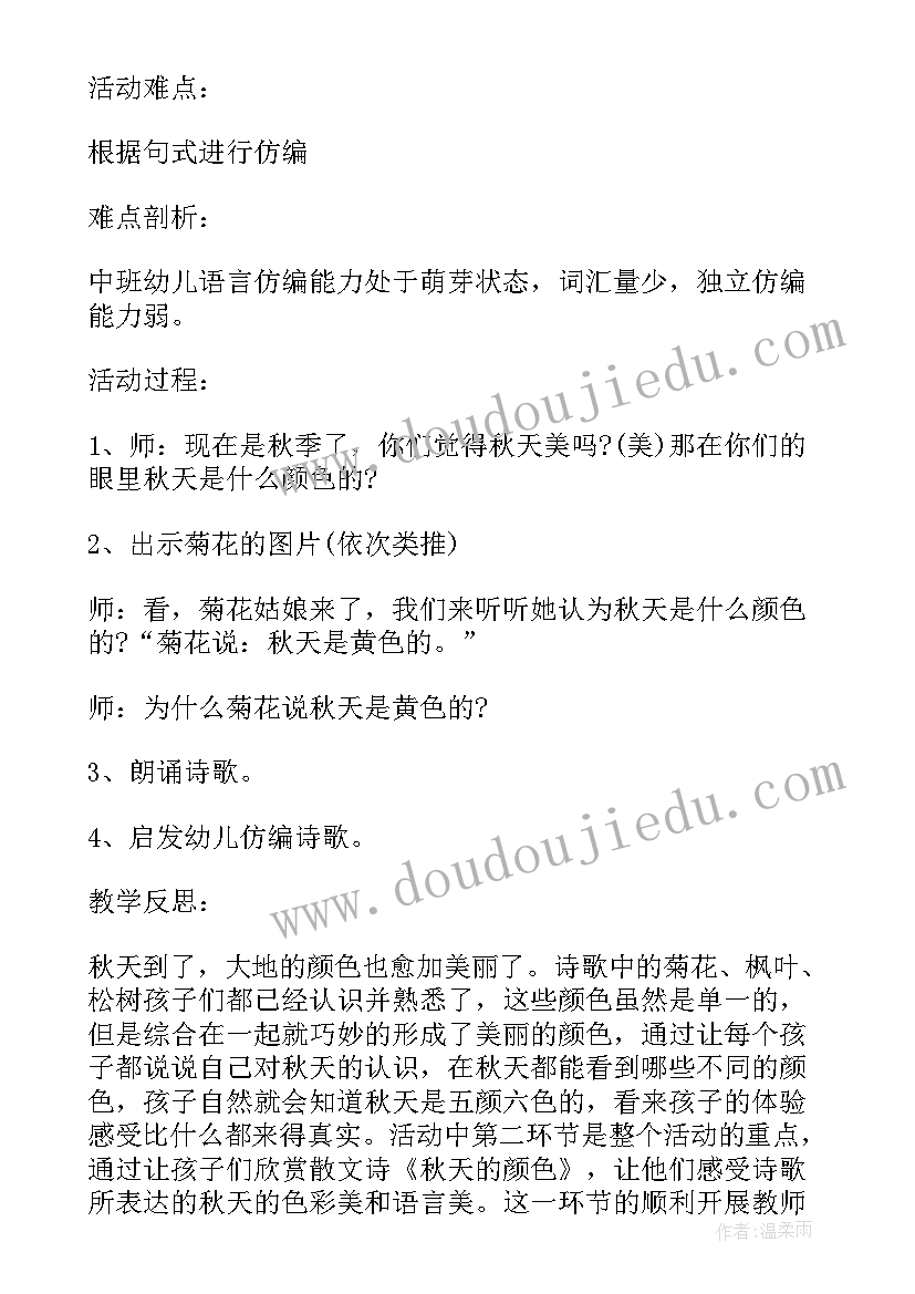 最新幼儿语言领域教案中班讲故事 幼儿园教案中班语言领域(优秀7篇)