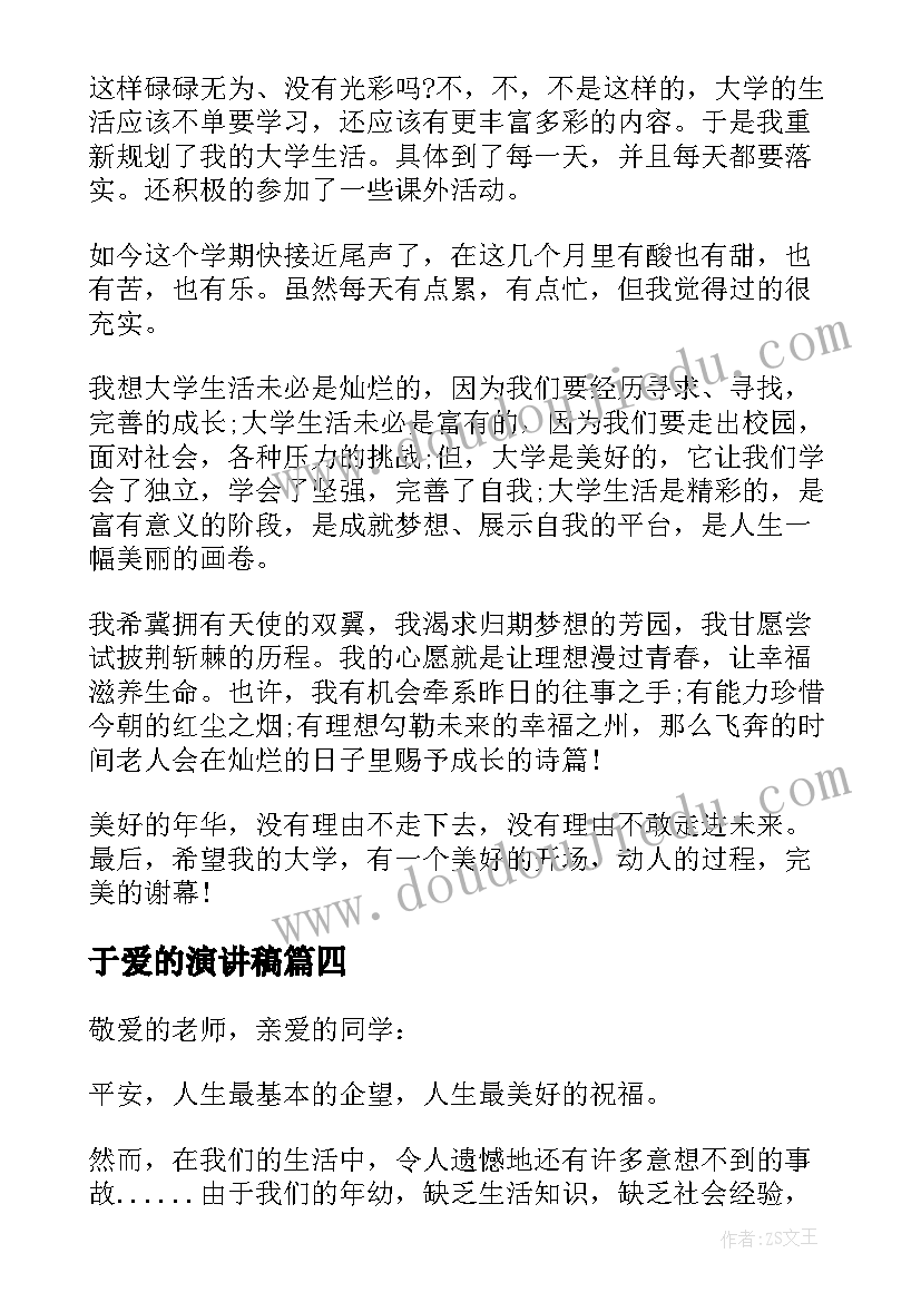 2023年于爱的演讲稿 家访心得体会演讲稿(模板5篇)