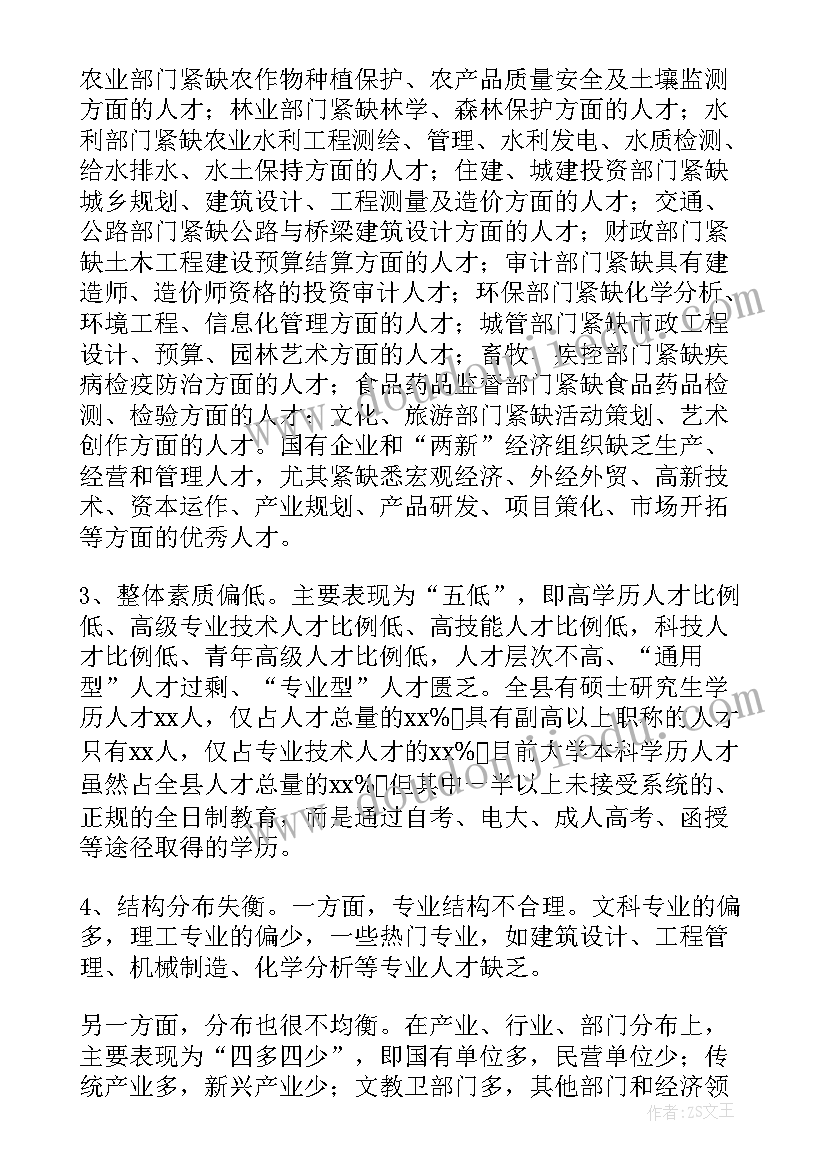 2023年人才自查报告(优质5篇)