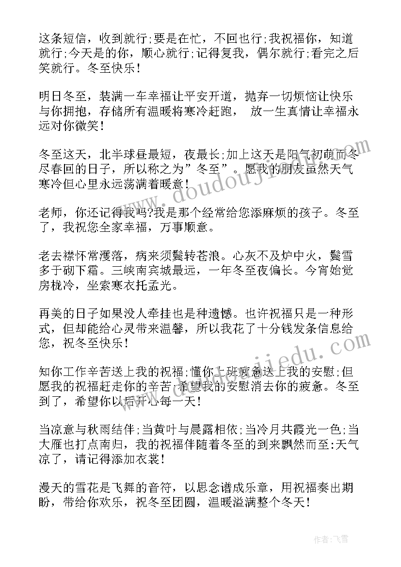 2023年冬至饺子祝福语(汇总5篇)