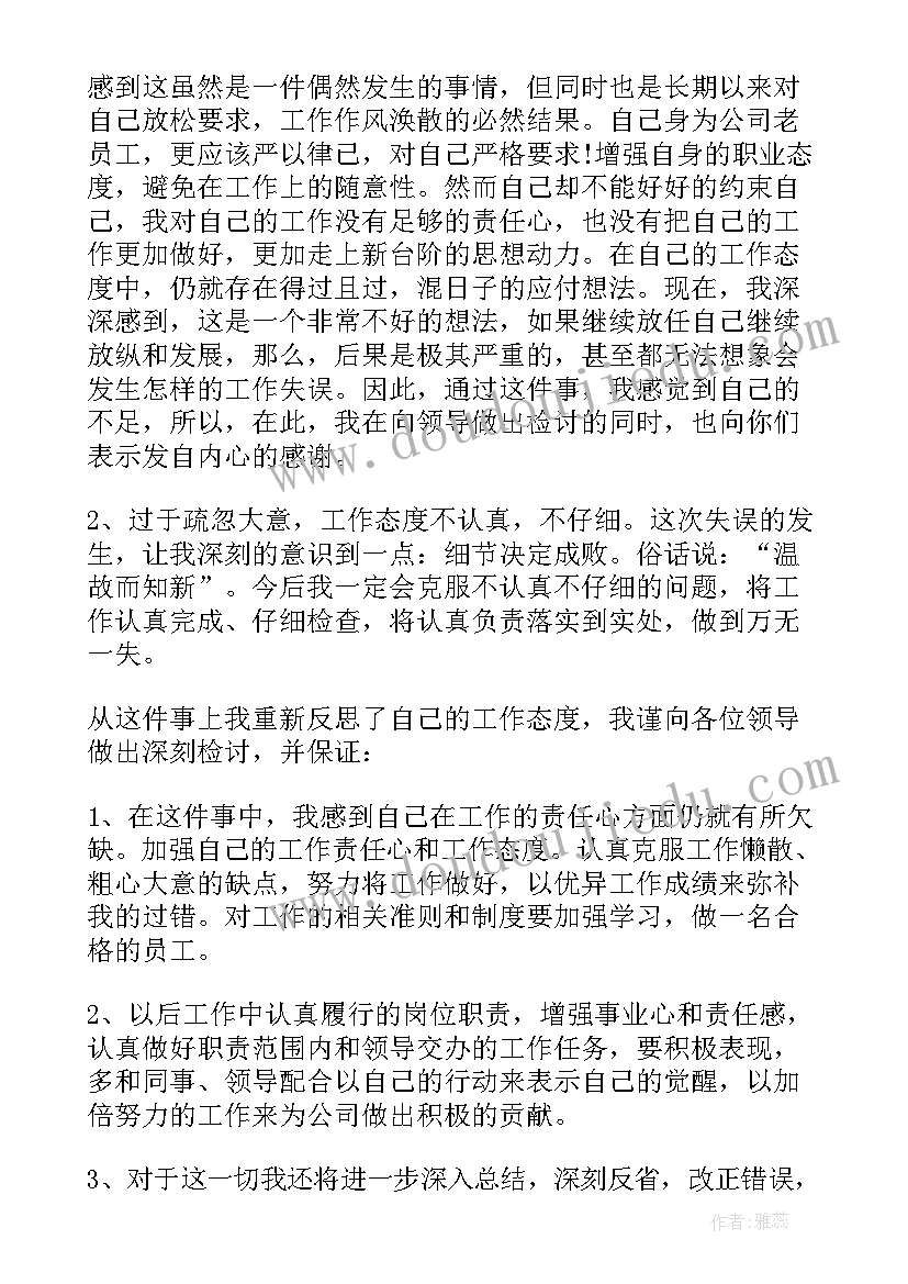 2023年值班工作方面的检讨书个人的(优质5篇)