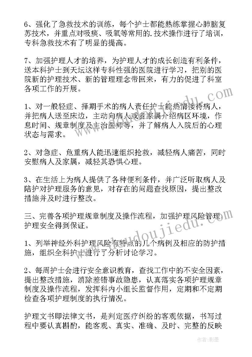 最新神经外科的自我总结 神经外科护理个人工作总结(优质5篇)