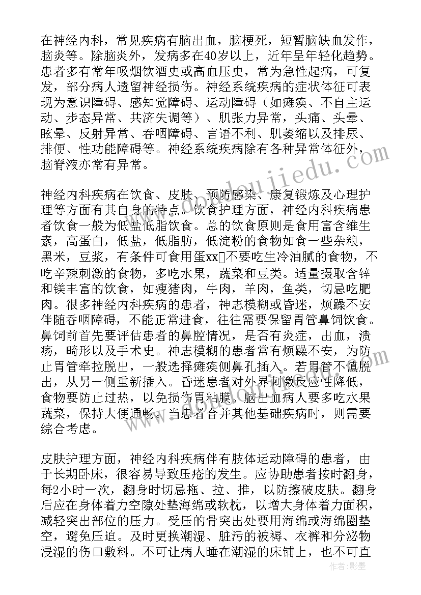 最新神经外科的自我总结 神经外科护理个人工作总结(优质5篇)