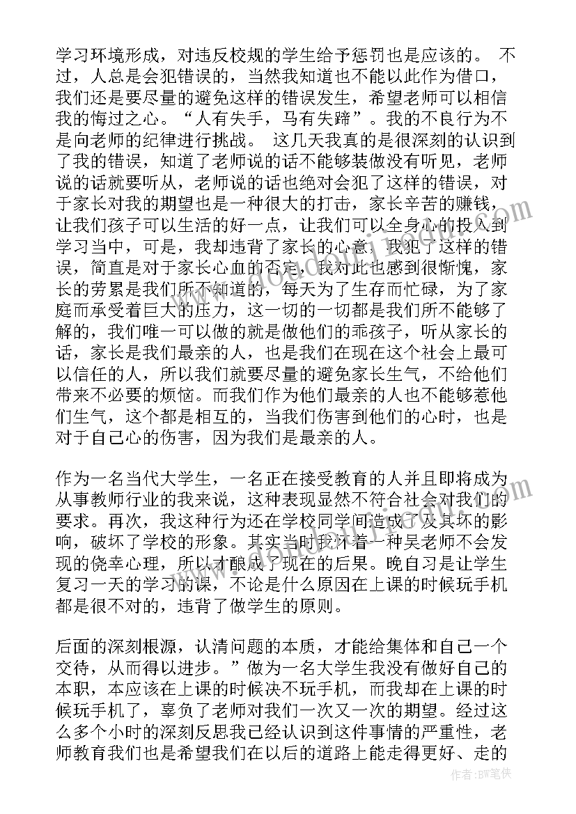 最新上课检讨书自我反省(汇总5篇)