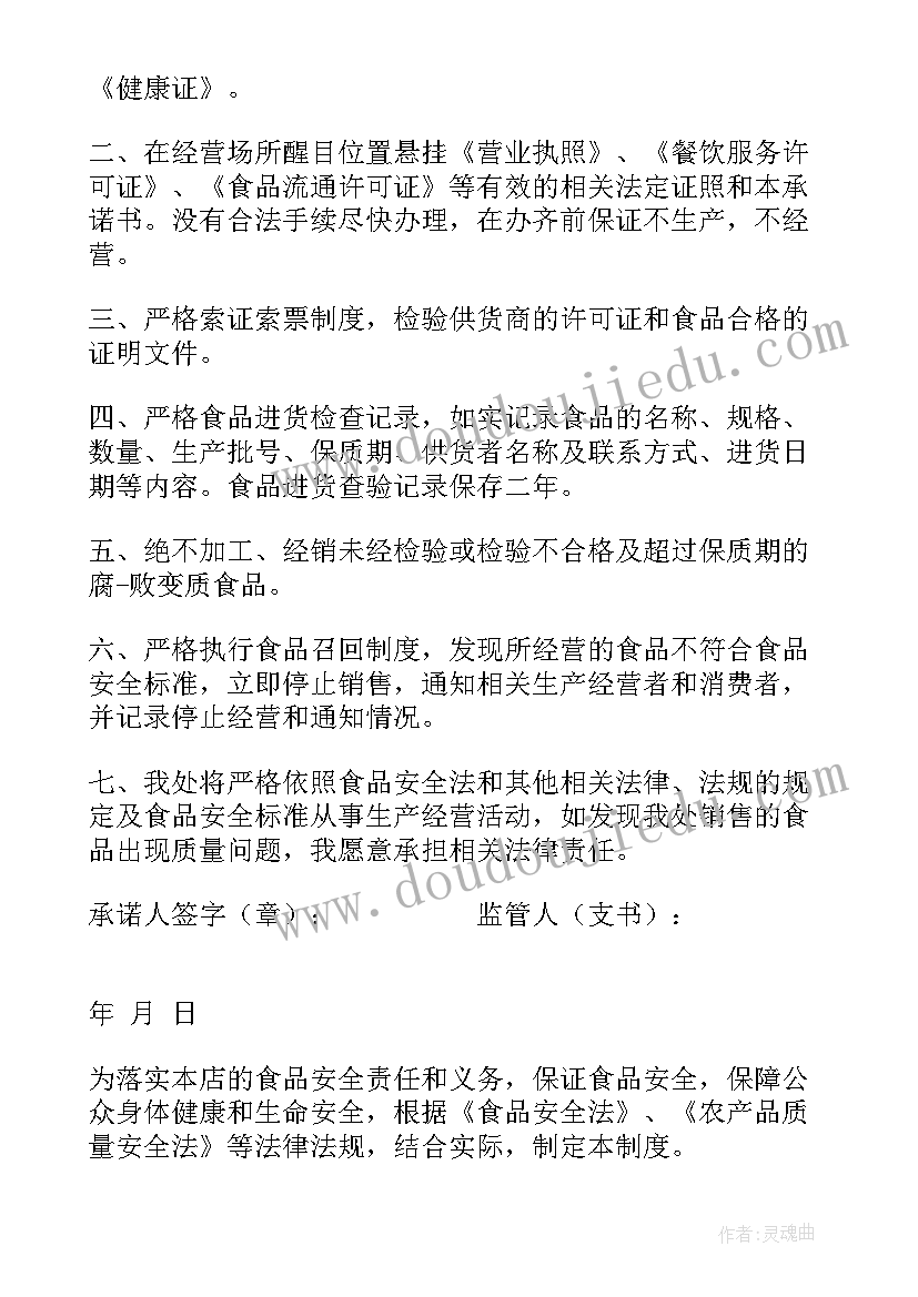 最新食品经营安全承诺书由行政机关提供(优秀5篇)