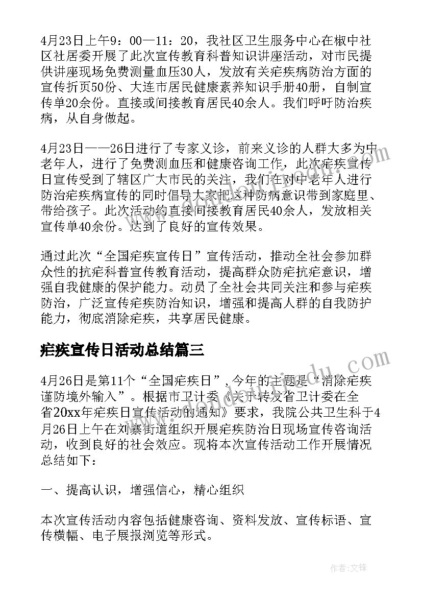 2023年疟疾宣传日活动总结(汇总5篇)