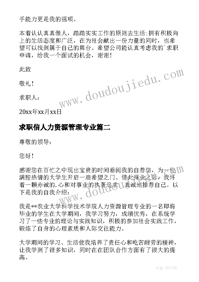 最新求职信人力资源管理专业 资源专业求职信(模板6篇)