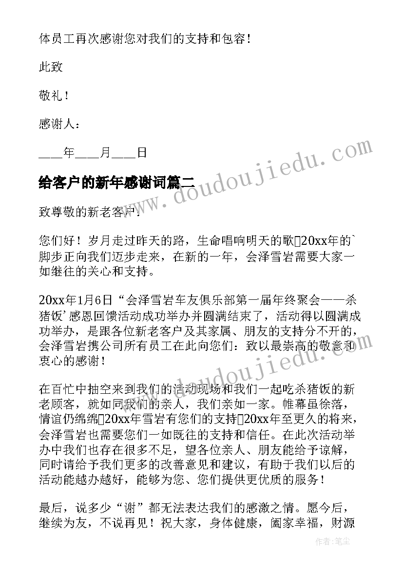 2023年给客户的新年感谢词 客户新年感谢信(通用5篇)