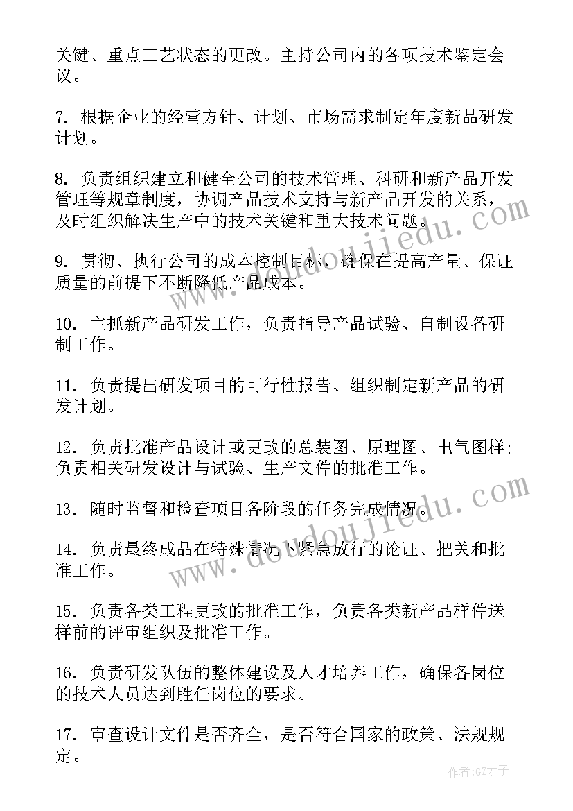 最新总工程师岗位工作职责(大全5篇)