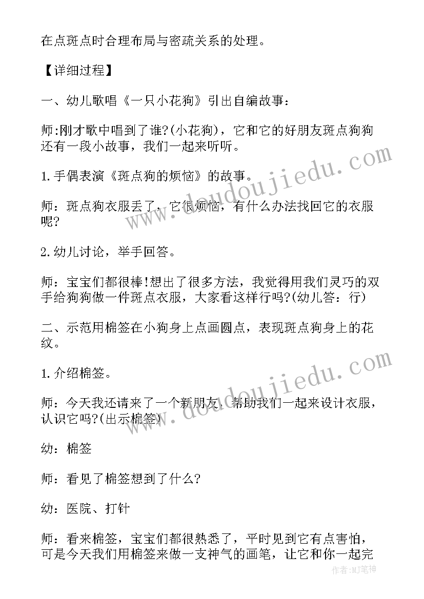 2023年可爱的春天儿歌教案(优质5篇)