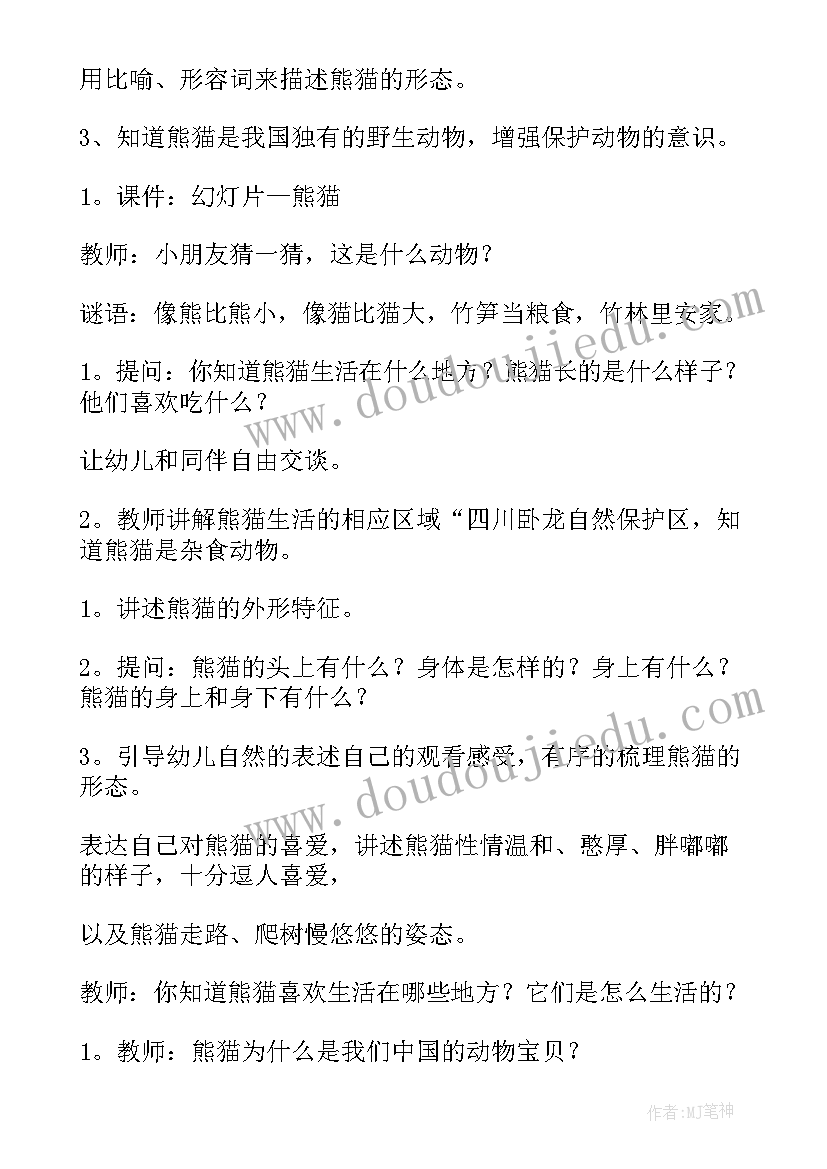 2023年可爱的春天儿歌教案(优质5篇)