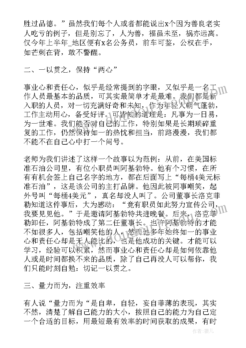 2023年公务员初任培训总结(模板9篇)