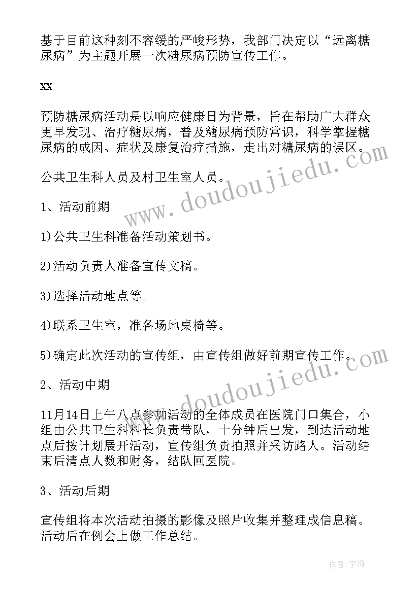 糖尿病日义诊活动方案(汇总5篇)