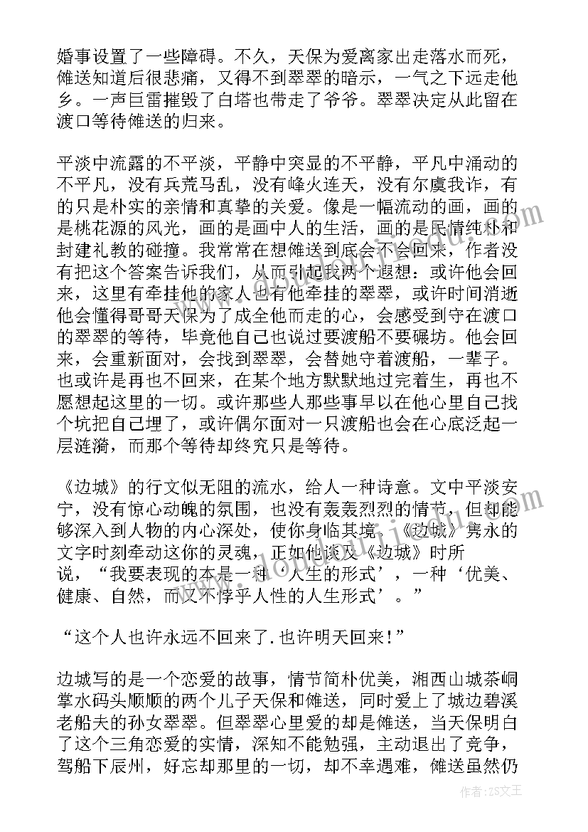 2023年边城读书笔记(实用5篇)