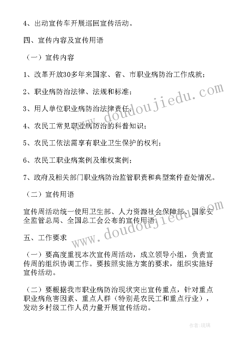 2023年职业病防治法宣传周活动总结(优秀8篇)