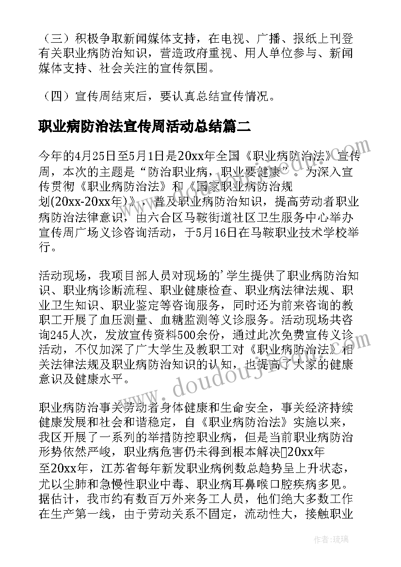 2023年职业病防治法宣传周活动总结(优秀8篇)