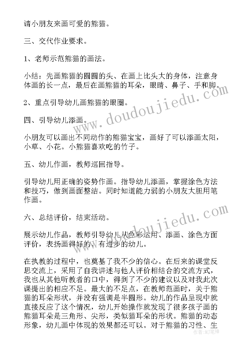 中班感恩的心美术活动反思教案(大全5篇)