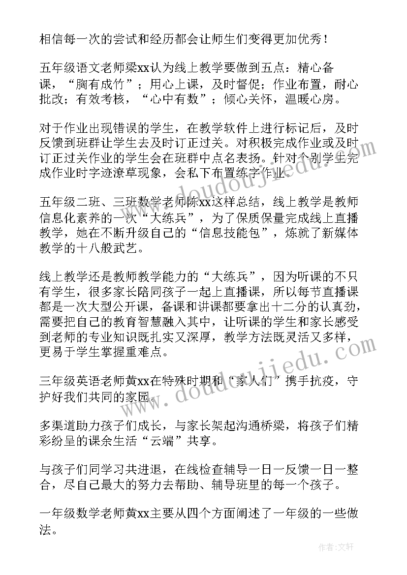 最新教师上网课的工作总结(汇总5篇)