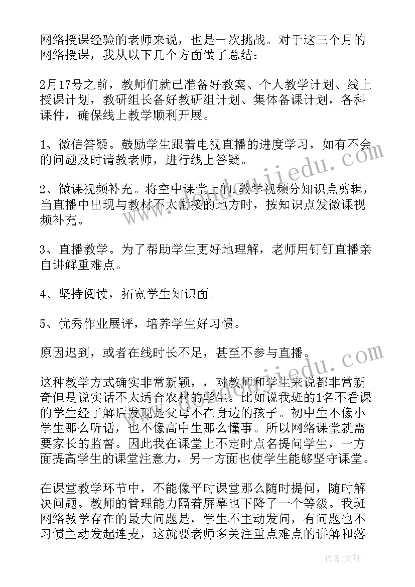 最新教师上网课的工作总结(汇总5篇)