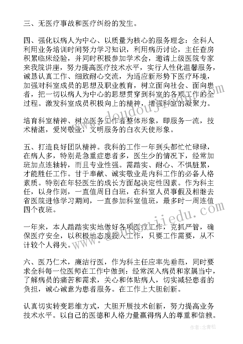 临床医生个人年终工作总结 临床医生年终工作总结(优质6篇)