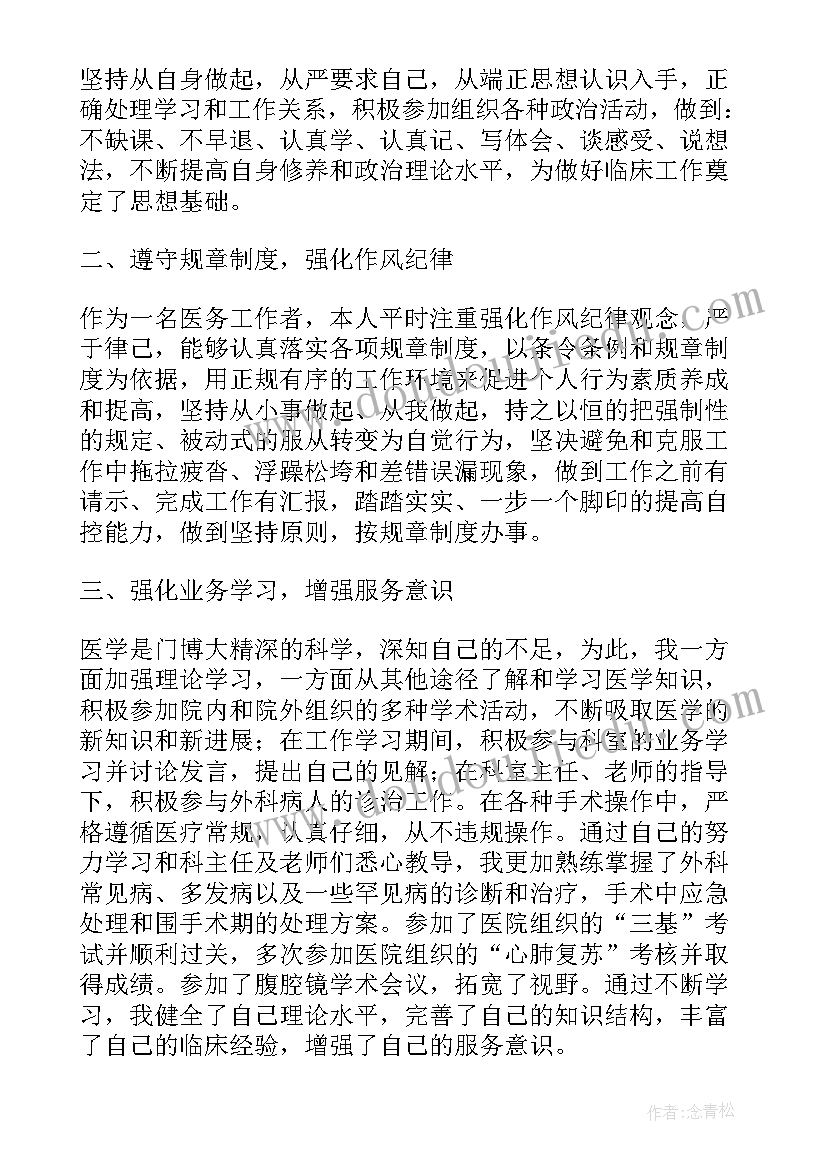 临床医生个人年终工作总结 临床医生年终工作总结(优质6篇)