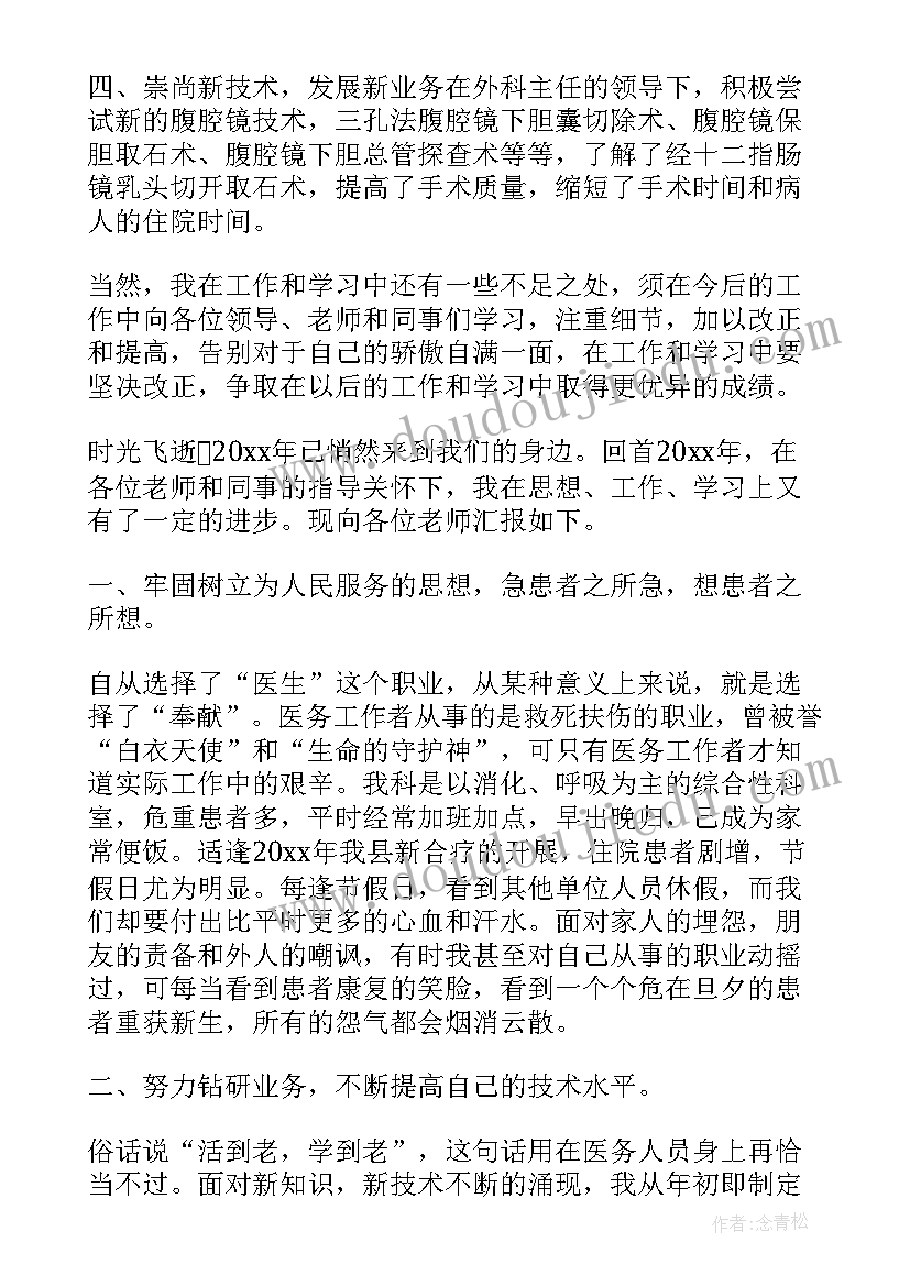 临床医生个人年终工作总结 临床医生年终工作总结(优质6篇)