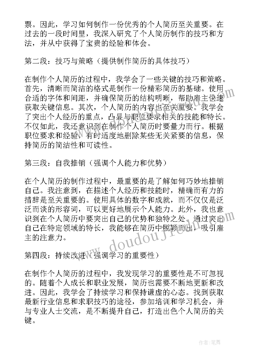 2023年晋升个人简历(汇总10篇)