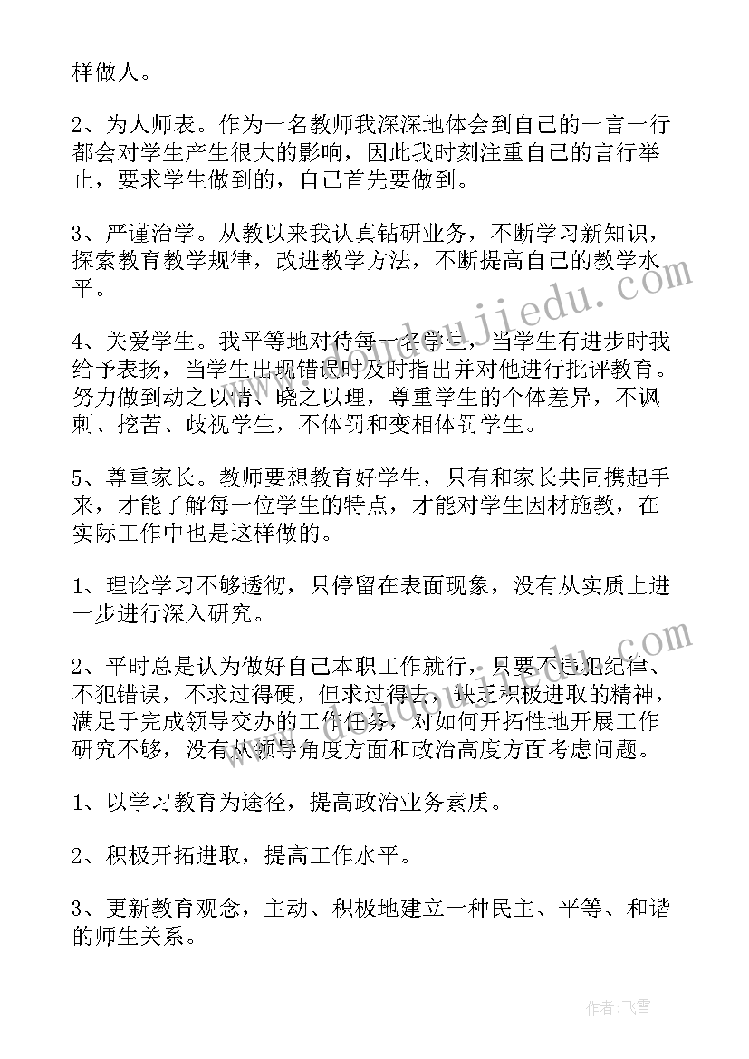 2023年师徳师风自查报告 师德师风学习自查报告(实用6篇)