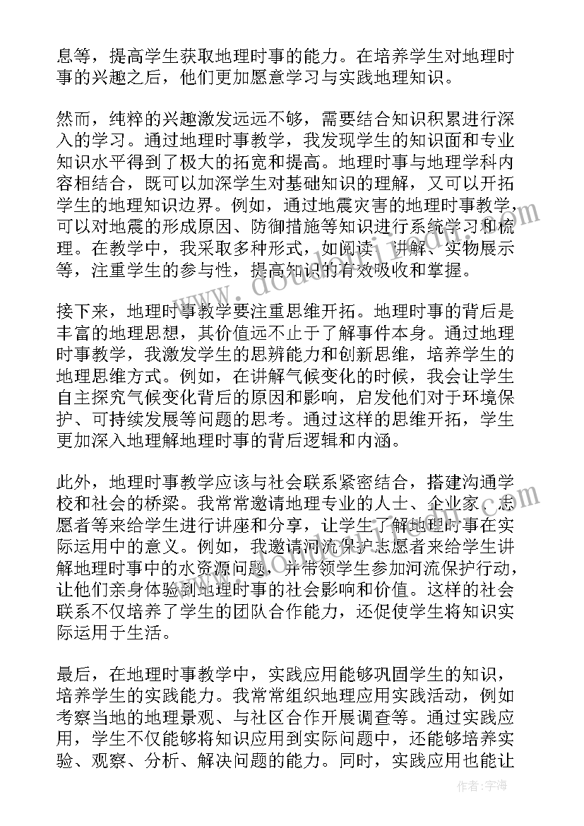 2023年地理教学名师 地理教学总结(通用7篇)