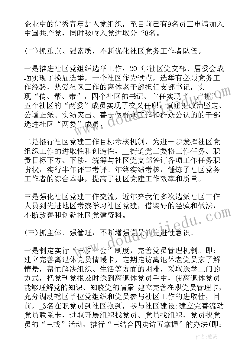 最新党务清查整治工作总结报告 党务工作清查整治工作总结报告(优质5篇)