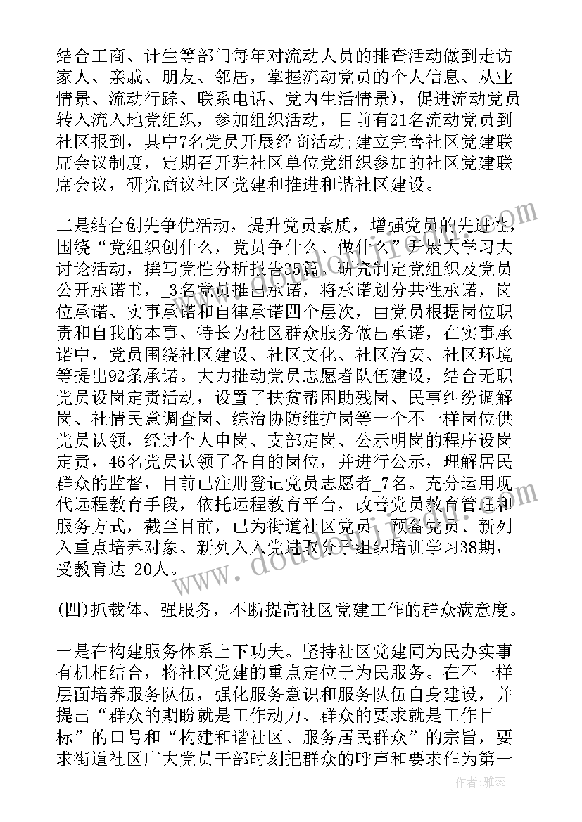 最新党务清查整治工作总结报告 党务工作清查整治工作总结报告(优质5篇)