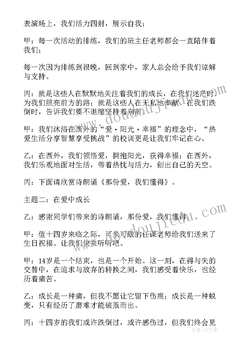 2023年集体生日会方案创意(模板9篇)