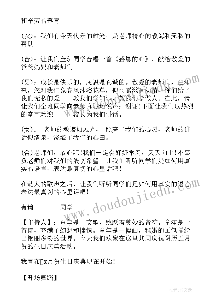 2023年集体生日会方案创意(模板9篇)