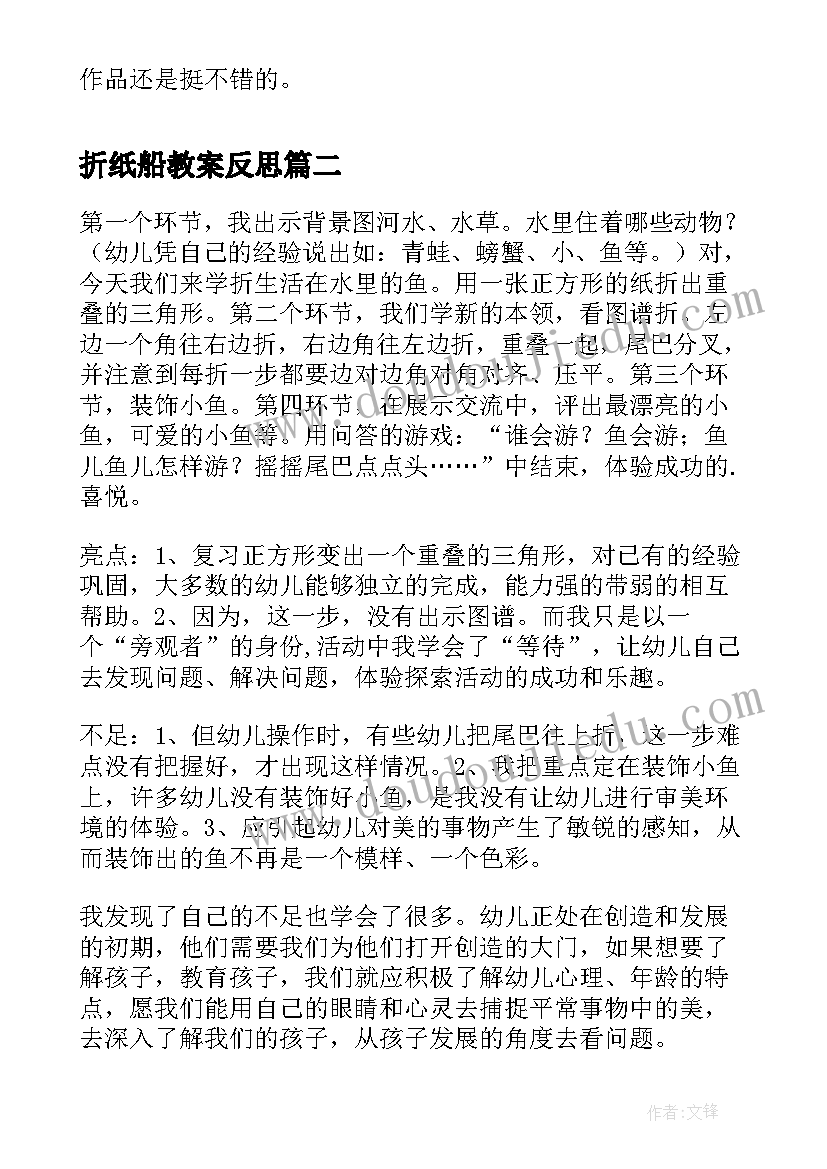 2023年折纸船教案反思(优秀5篇)