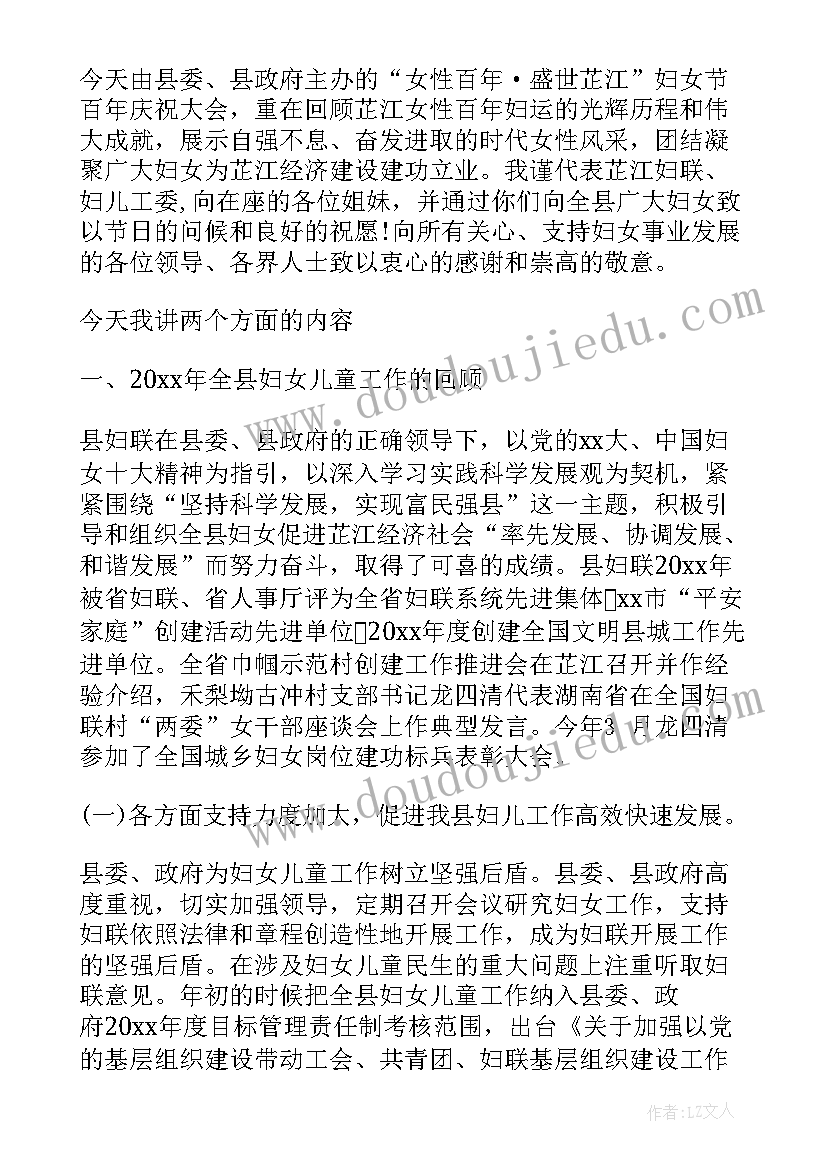 最新三八节妇女代表发言稿(精选9篇)