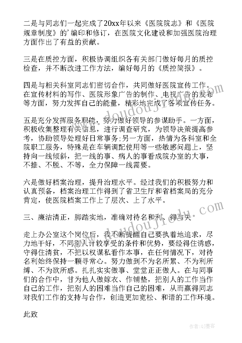 2023年医生述职报告个人免费 医生个人述职报告(实用5篇)