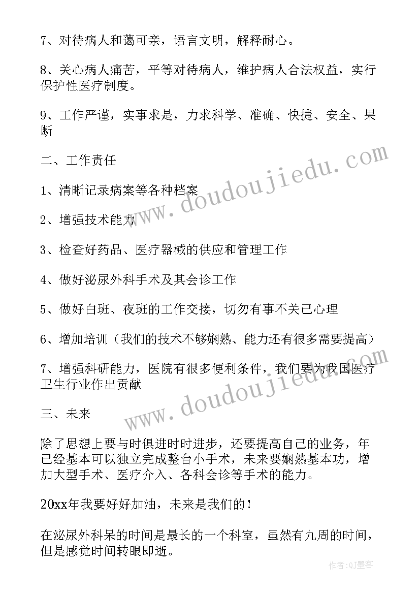 2023年医生述职报告个人免费 医生个人述职报告(实用5篇)