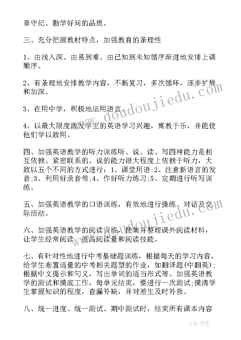 2023年初三教学工作计划英语PDF(模板9篇)