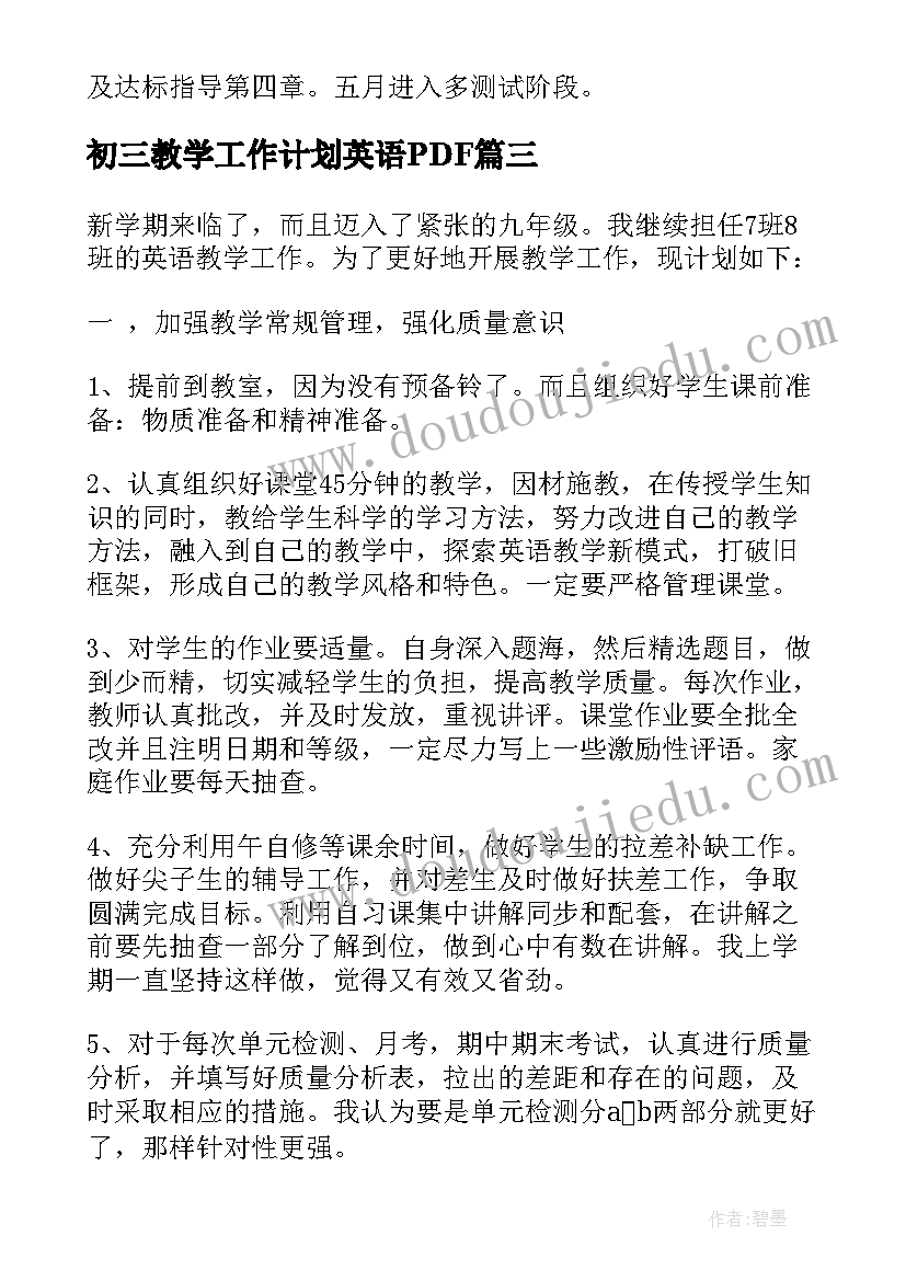 2023年初三教学工作计划英语PDF(模板9篇)