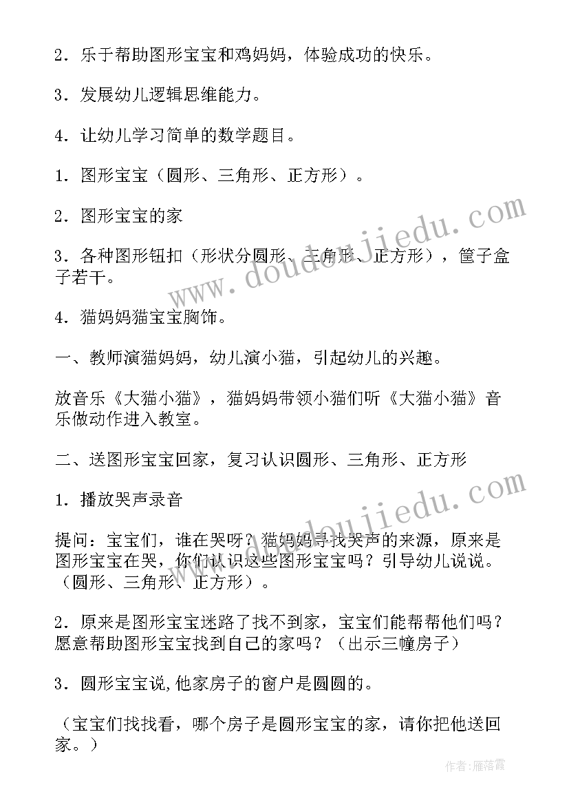 六一教案幼儿园小班反思总结 幼儿园小班分类教案反思(实用6篇)