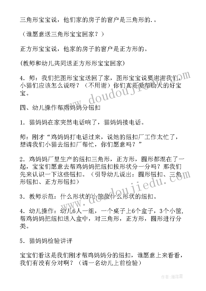 六一教案幼儿园小班反思总结 幼儿园小班分类教案反思(实用6篇)