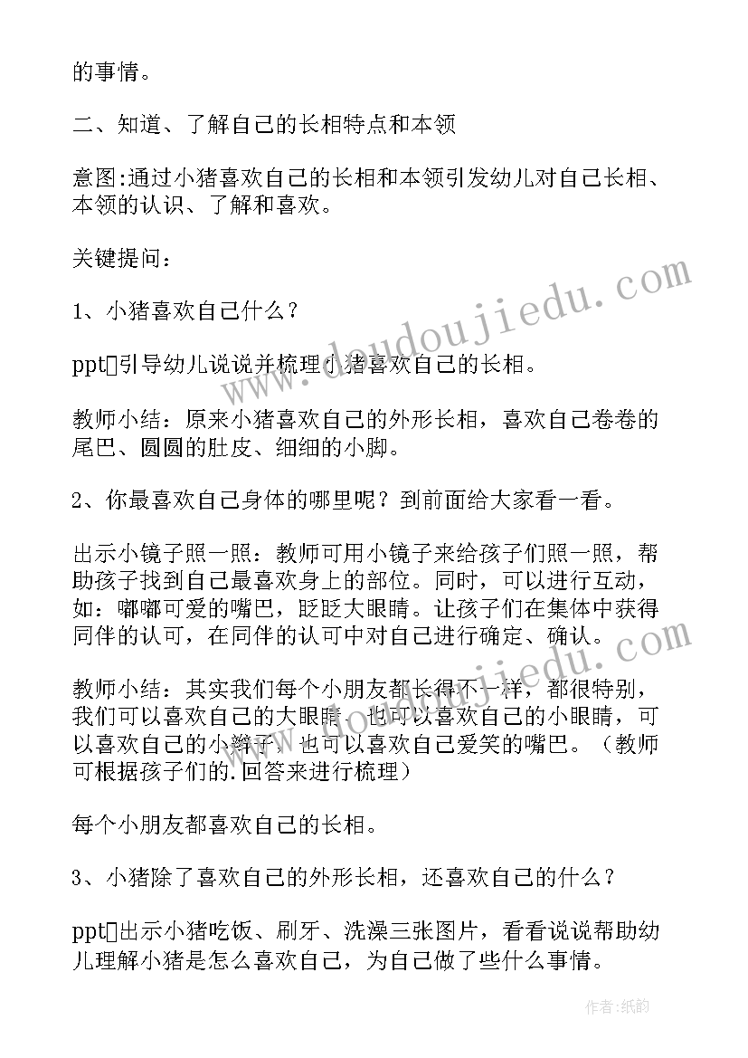 2023年小班心理你喜欢谁教案反思中班(通用5篇)