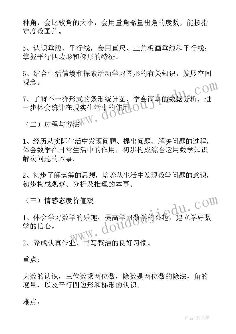 最新四年级数学教学计划集锦(汇总6篇)