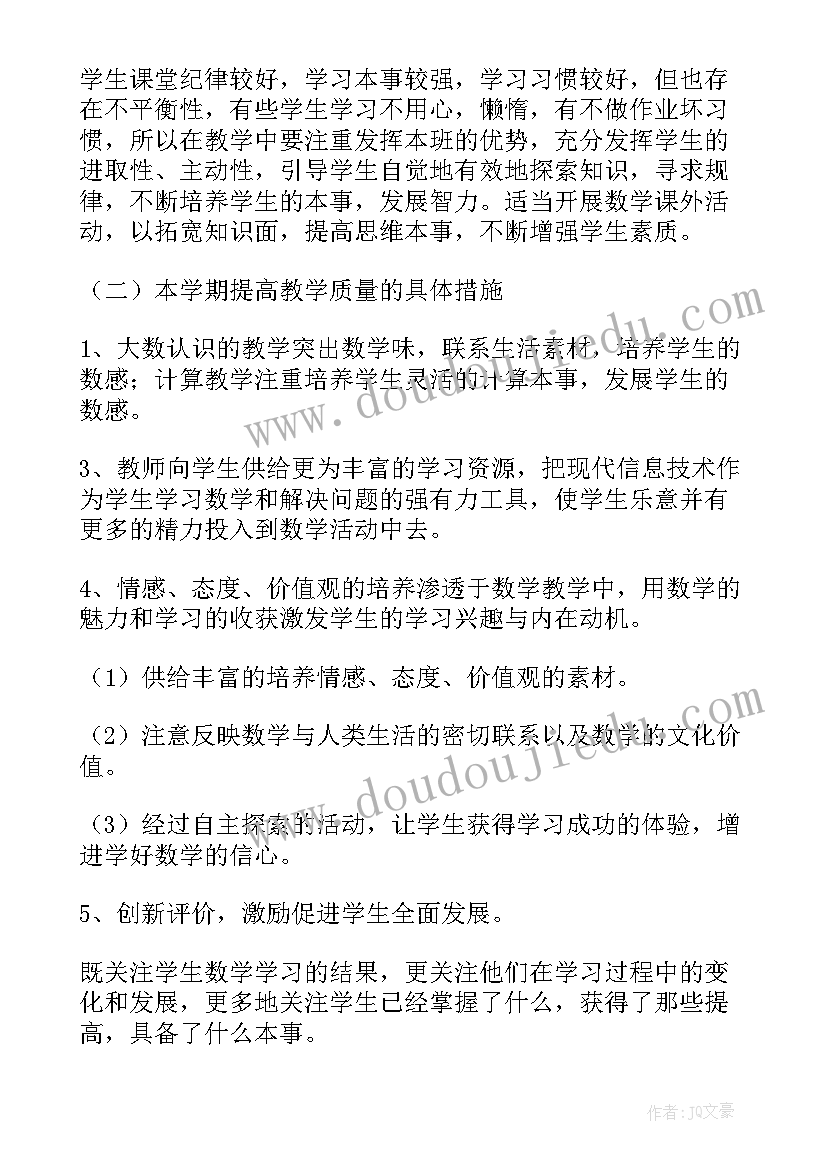 最新四年级数学教学计划集锦(汇总6篇)