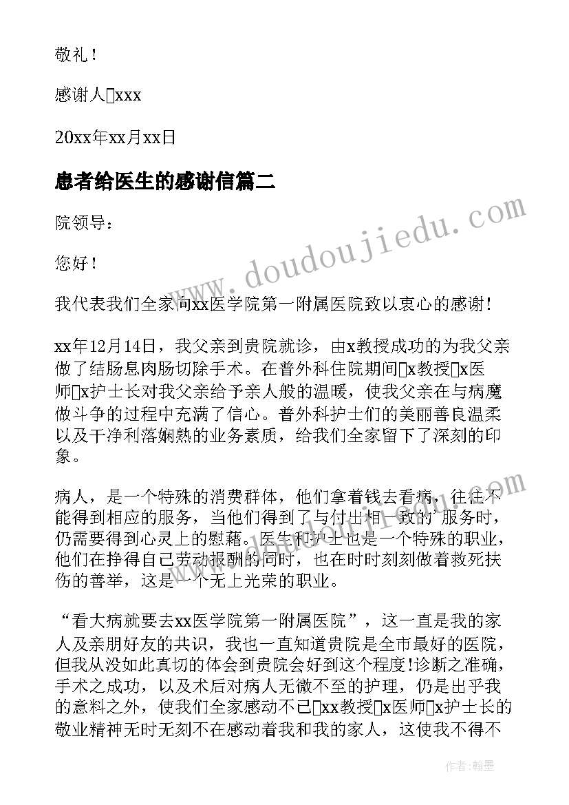 2023年患者给医生的感谢信(通用6篇)