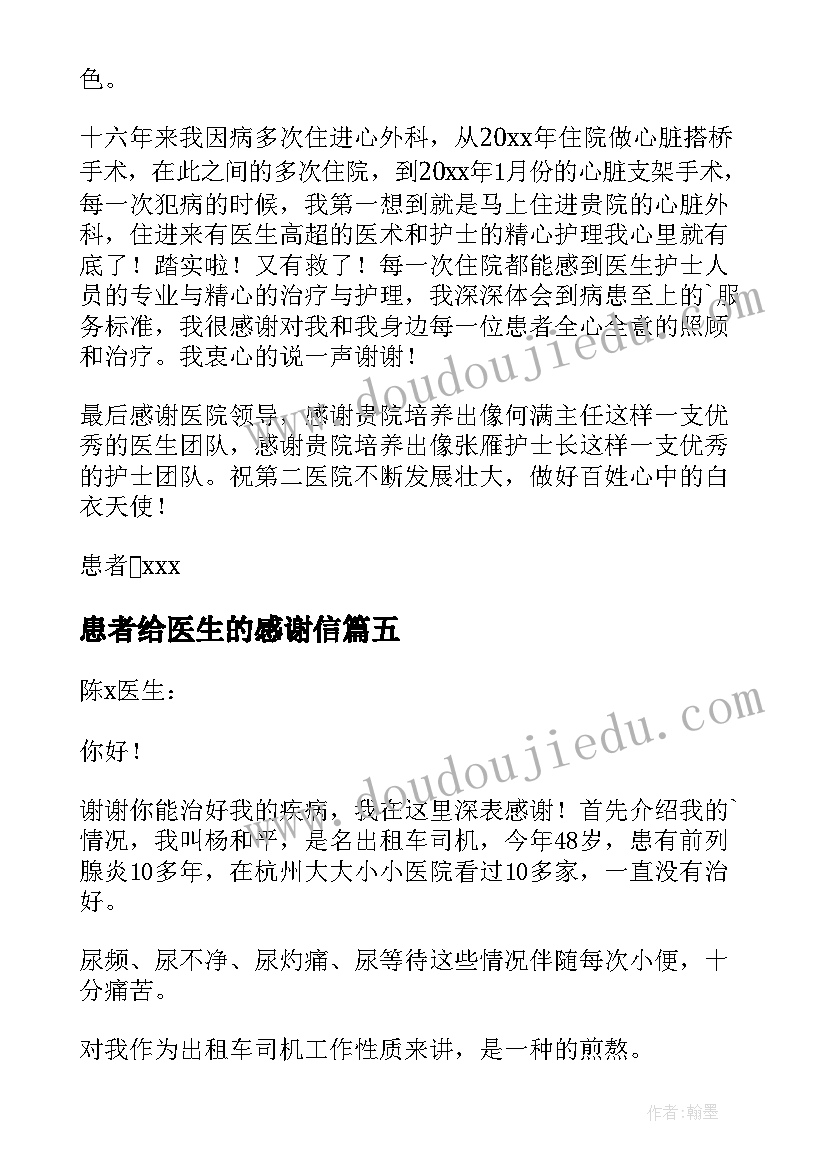 2023年患者给医生的感谢信(通用6篇)