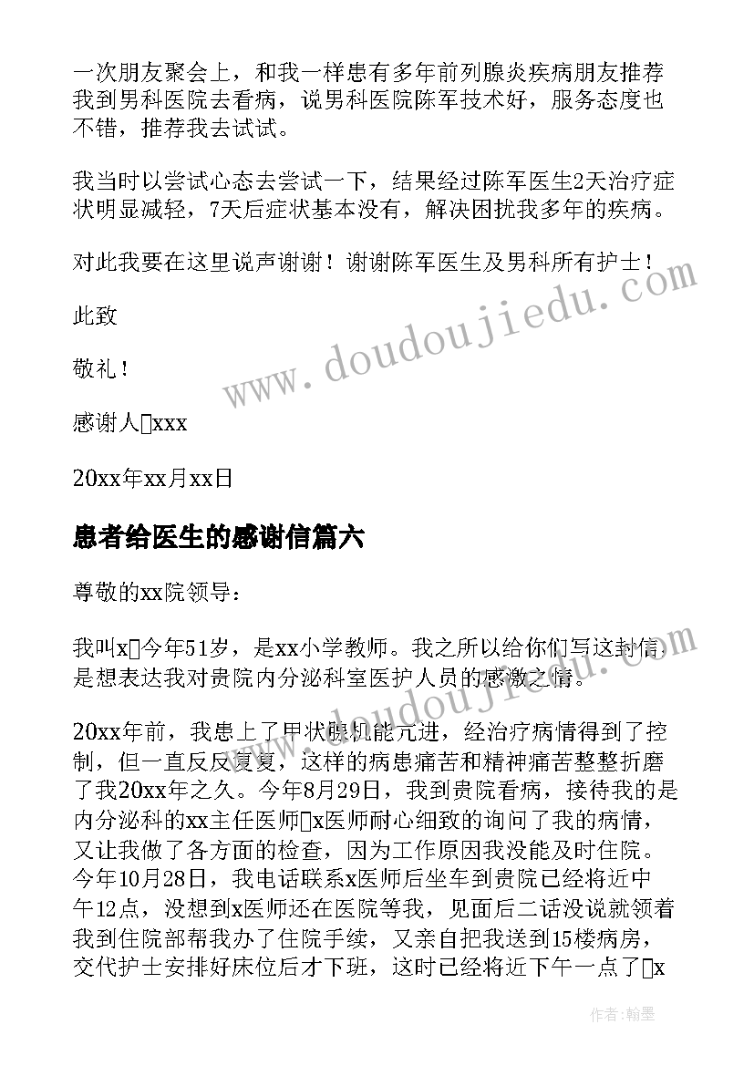 2023年患者给医生的感谢信(通用6篇)