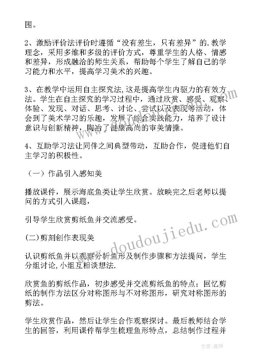 中班美术海底世界教案延伸(模板10篇)