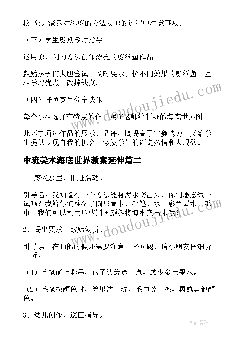 中班美术海底世界教案延伸(模板10篇)